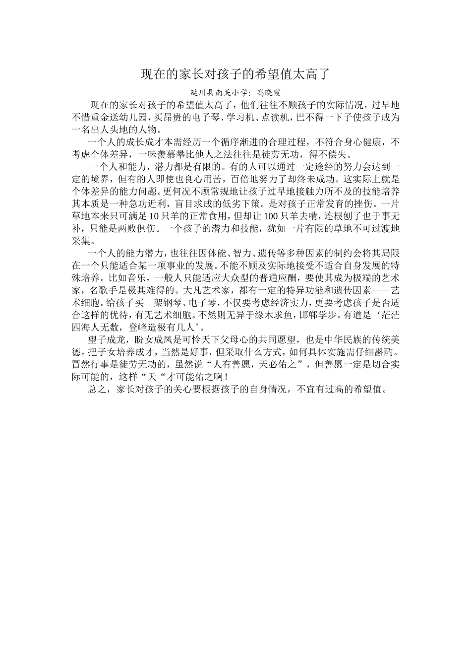 现在的家长对孩子的希望值太高了_第1页