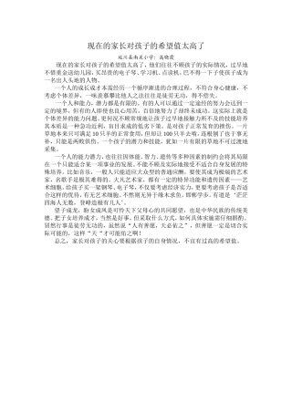 现在的家长对孩子的希望值太高了
