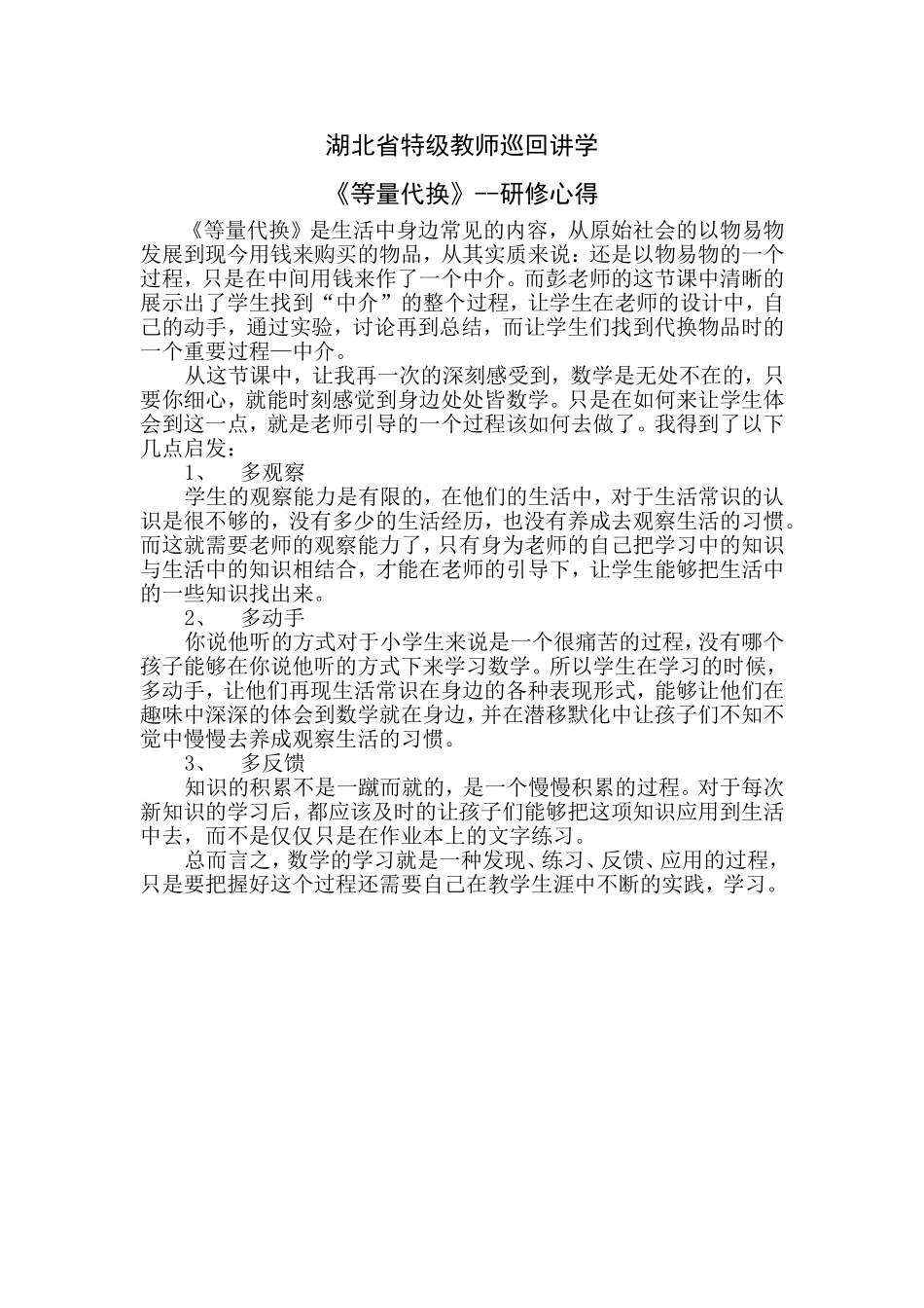 湖北省特级教师巡回讲学_第1页
