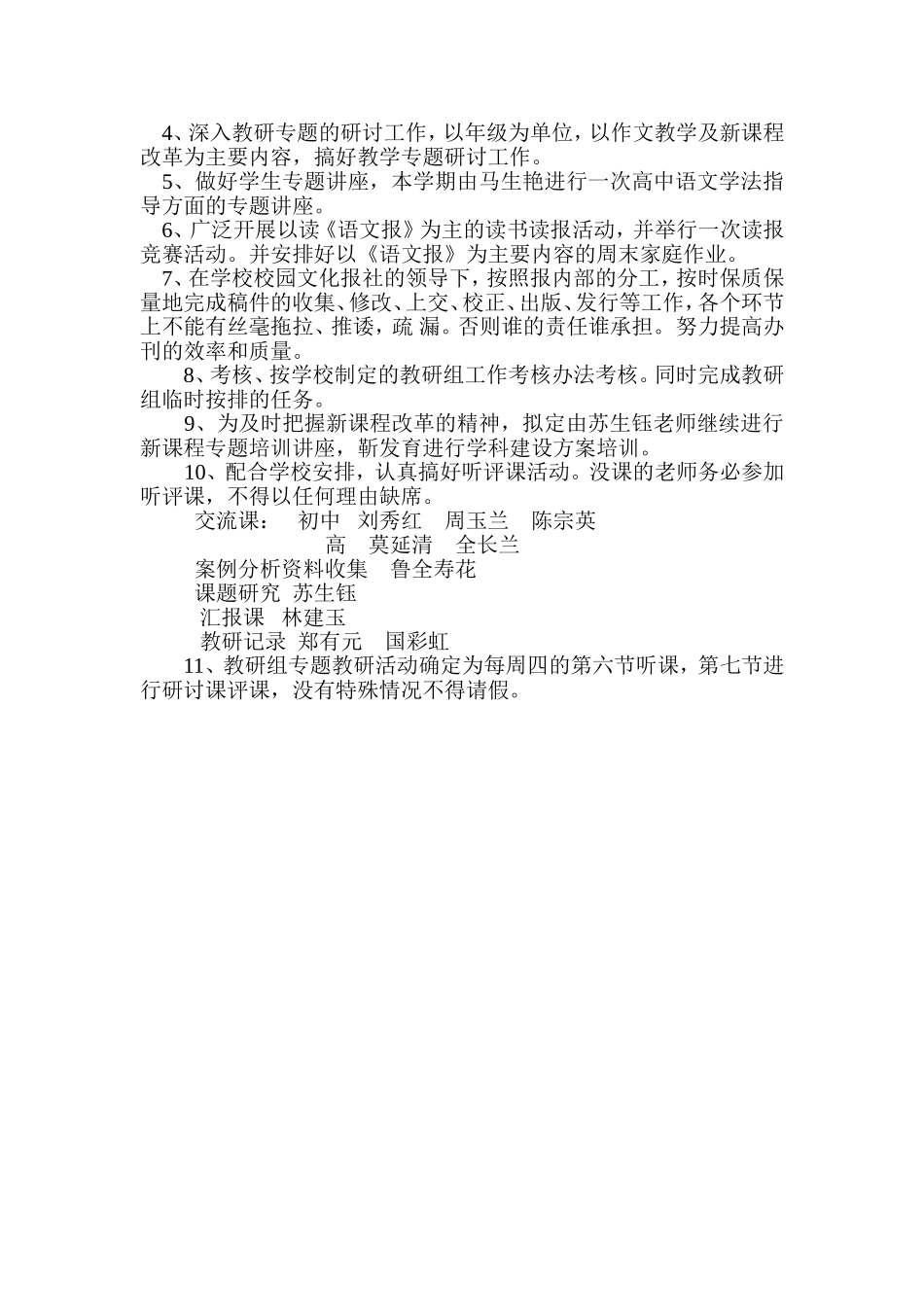 --第一学期教研组计划_第3页