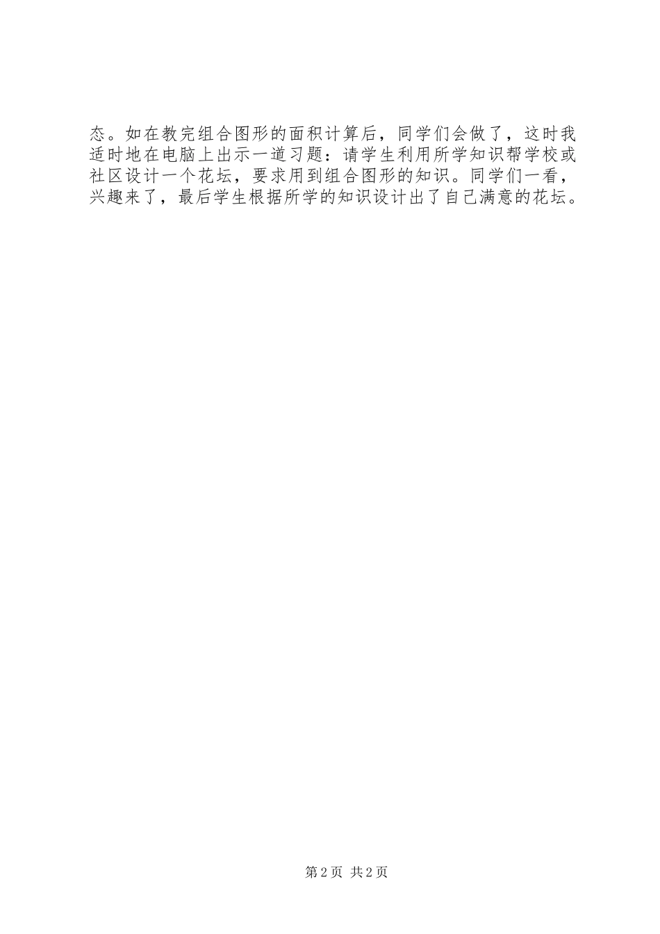 在教育教学能力提升等方面一定有很多收获或想法培训总结_第2页