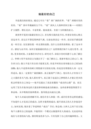做最好的自己