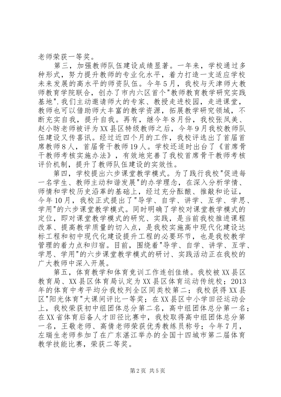 在教育教学总结表彰会上的发言_第2页