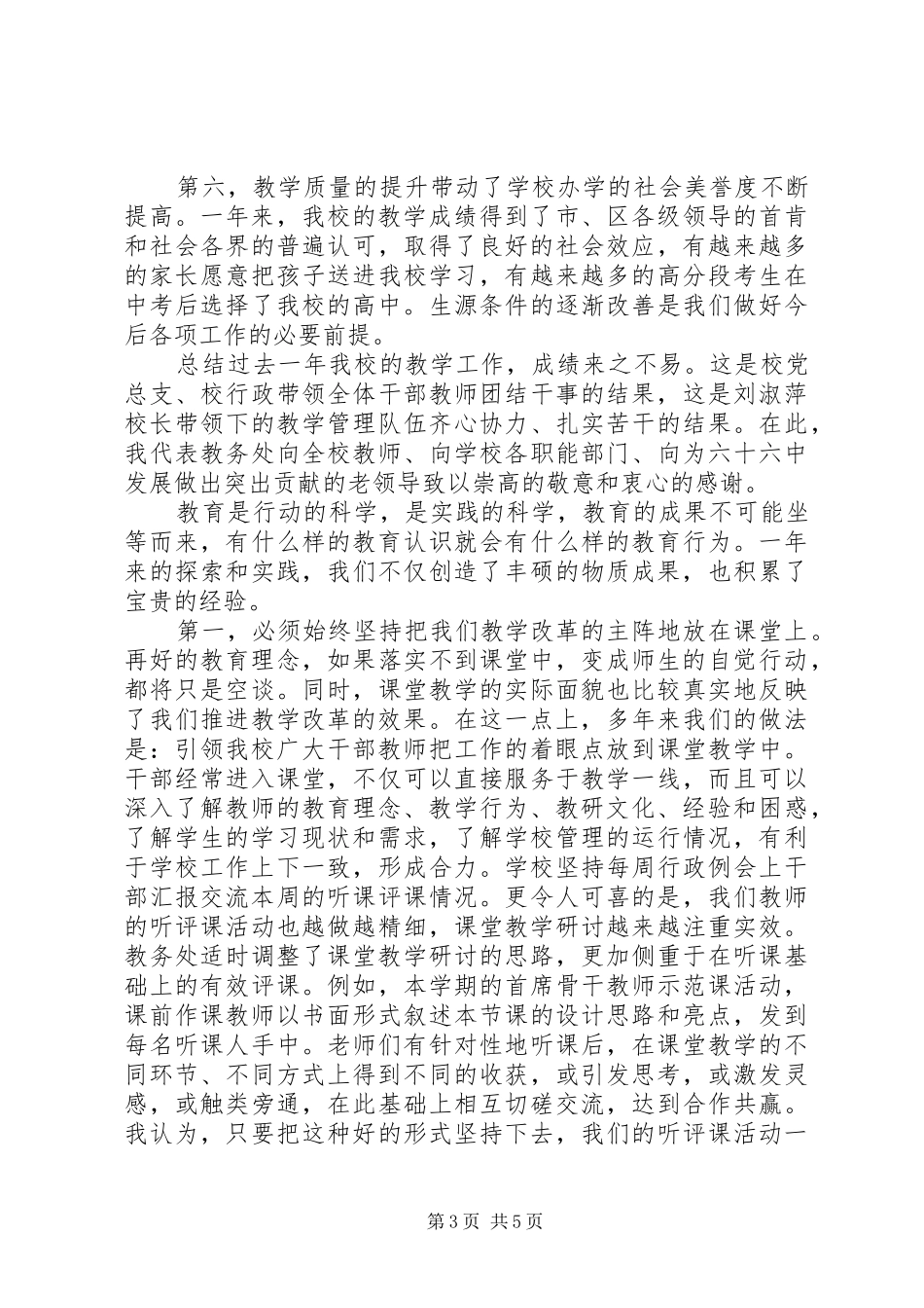 在教育教学总结表彰会上的发言_第3页