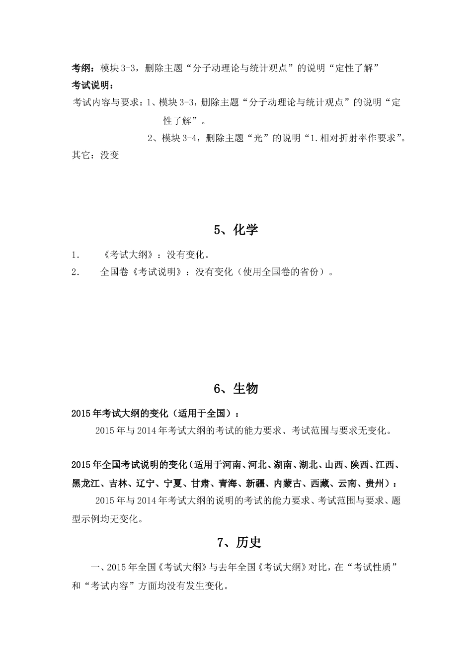 全国课标卷2015年与2014年考试说明比较_第3页