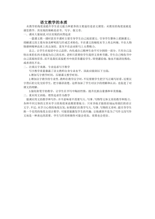 语文教学的本质