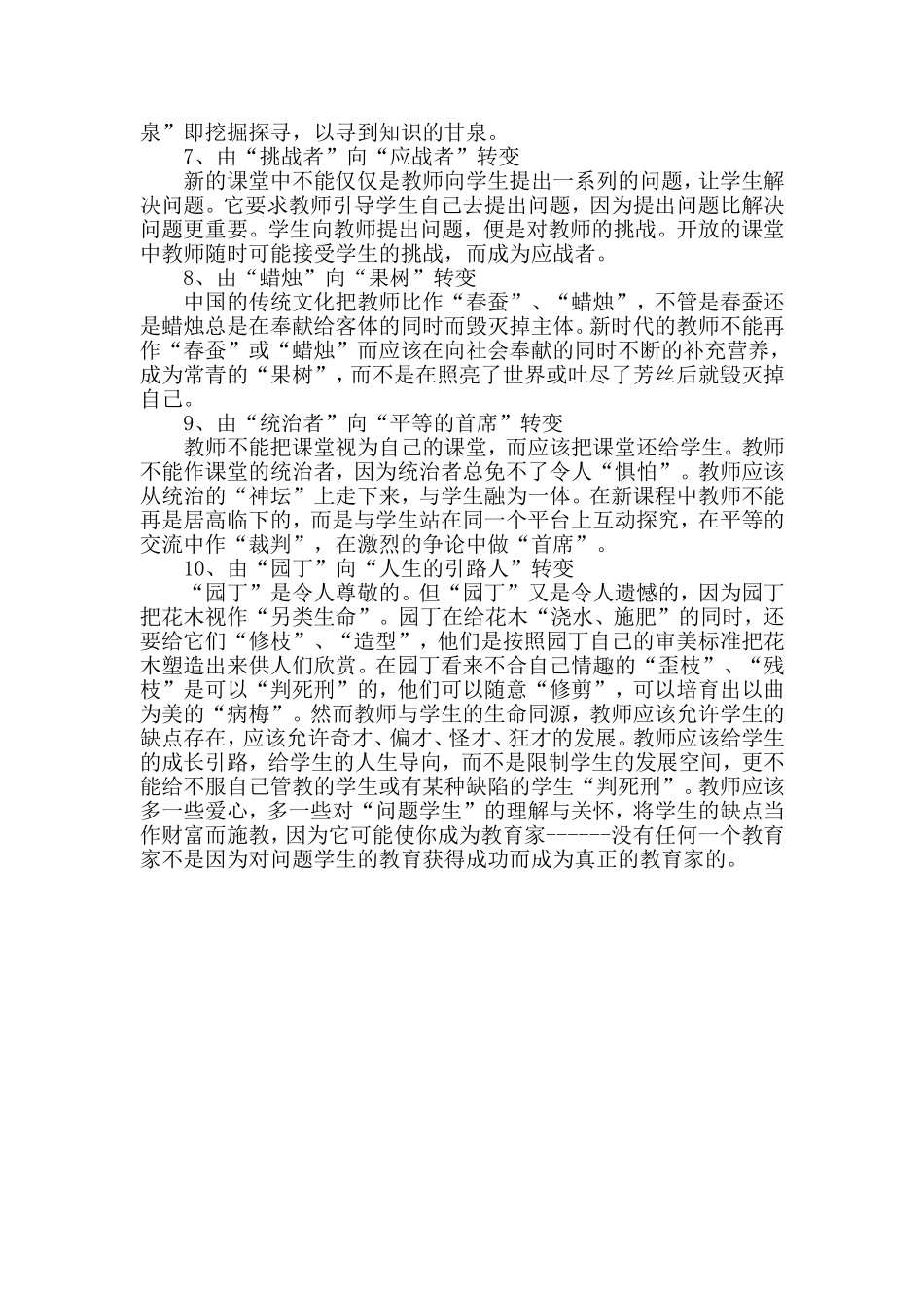 新时期教师角色的十大转变_第2页