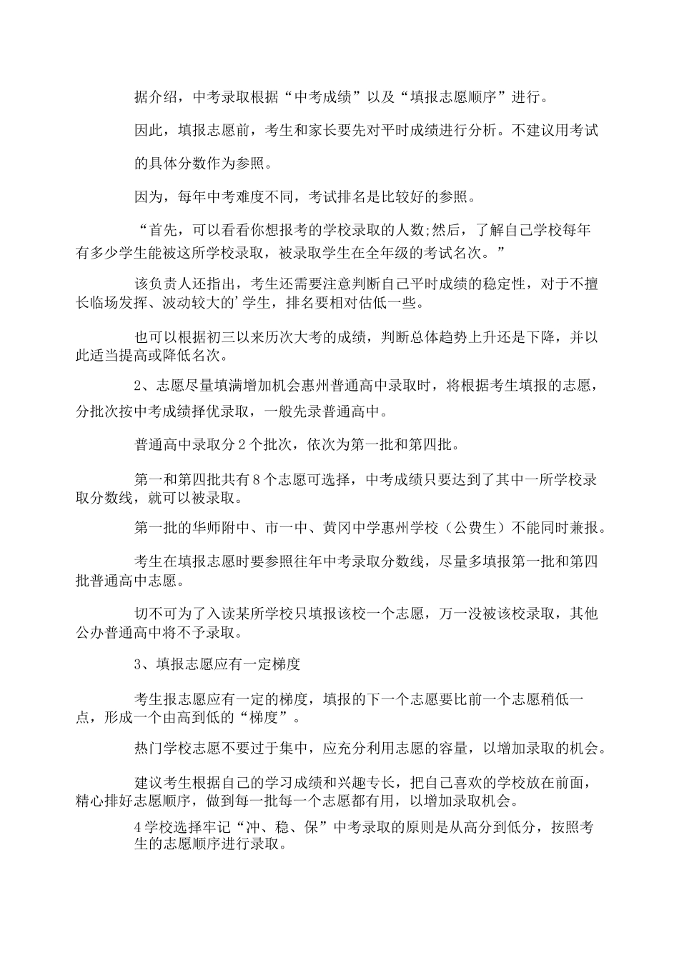中考报考志愿指南_第2页
