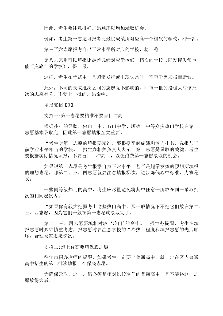 中考报考志愿指南_第3页