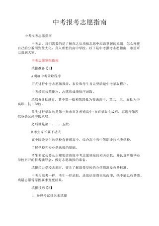 中考报考志愿指南