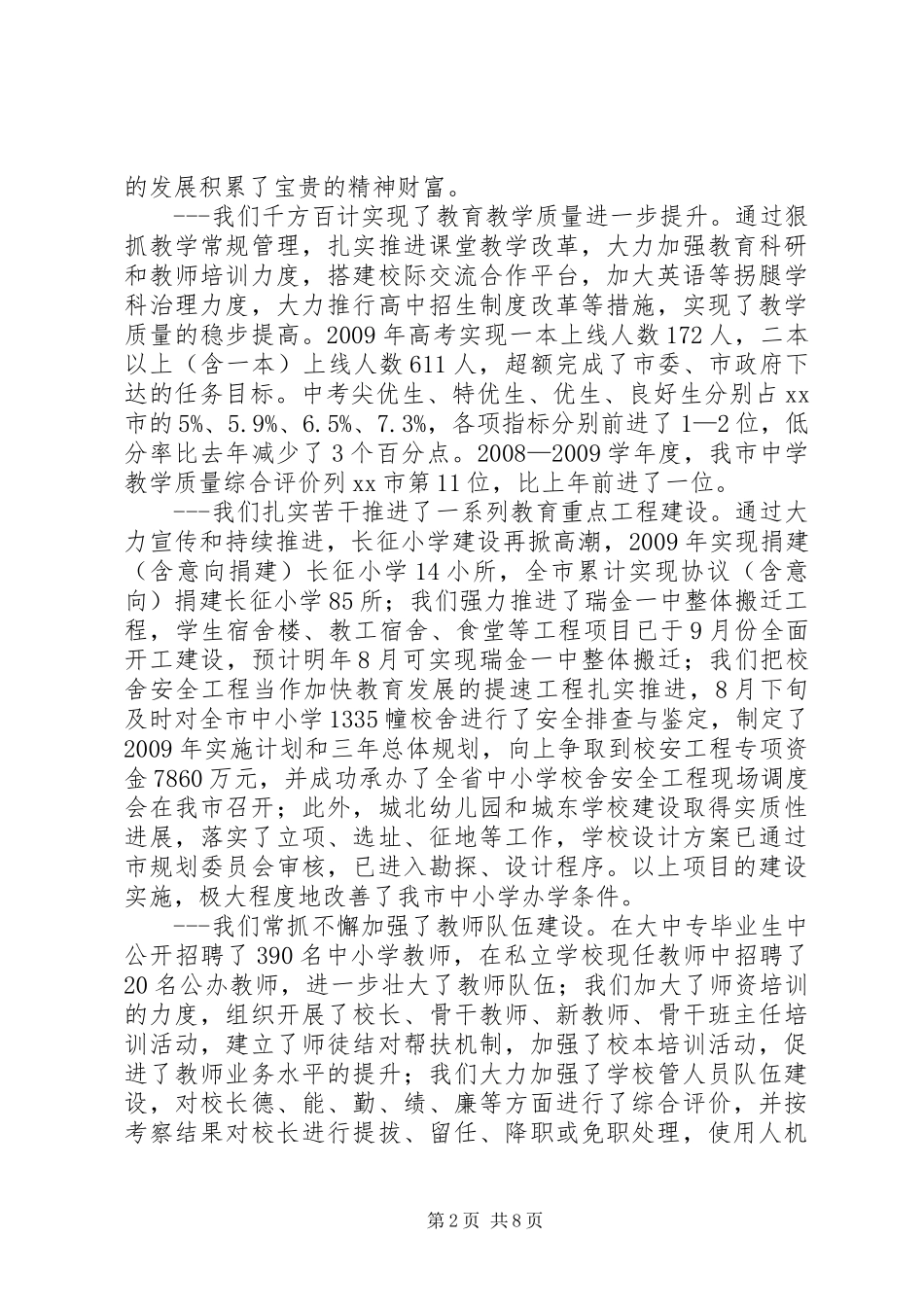 在教育教学工作总结会上的讲话_第2页