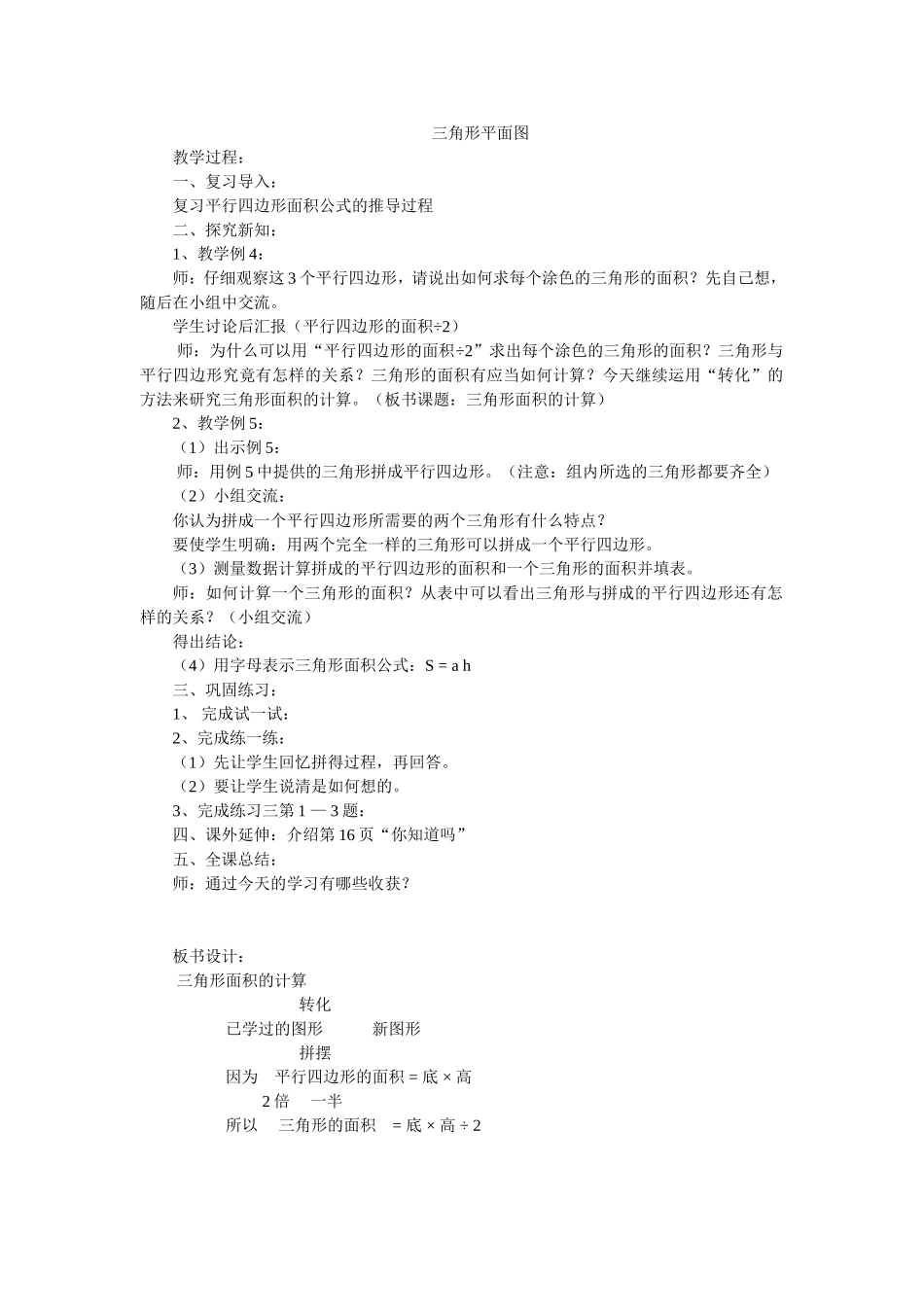 三角形平面图_第1页