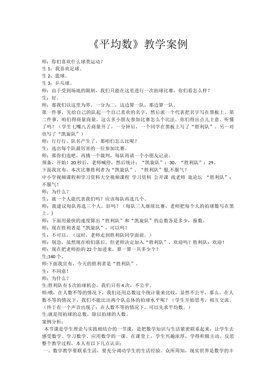 平均数教学案例_第1页