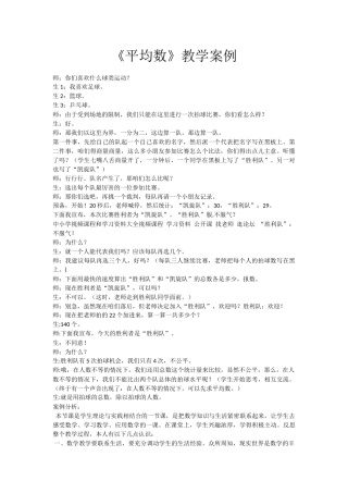平均数教学案例