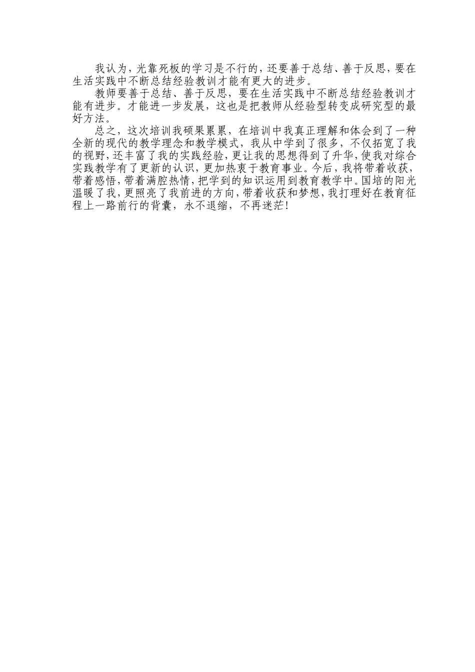 国培是培育教师的摇篮----陈勇_第2页