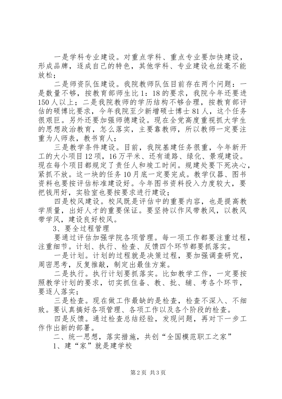 在教职工代表大会上的总结讲话_第2页