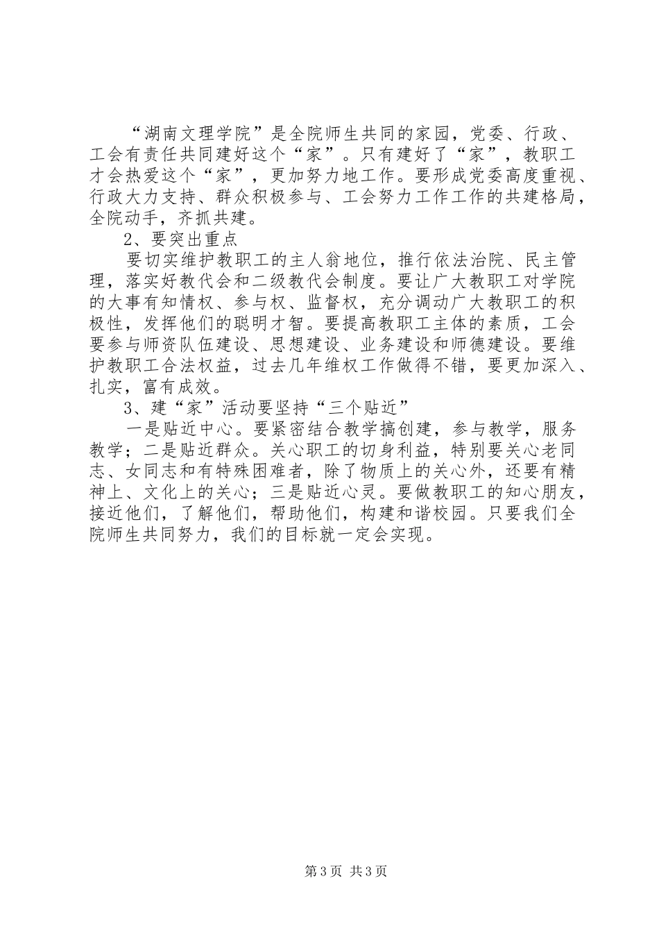 在教职工代表大会上的总结讲话_第3页