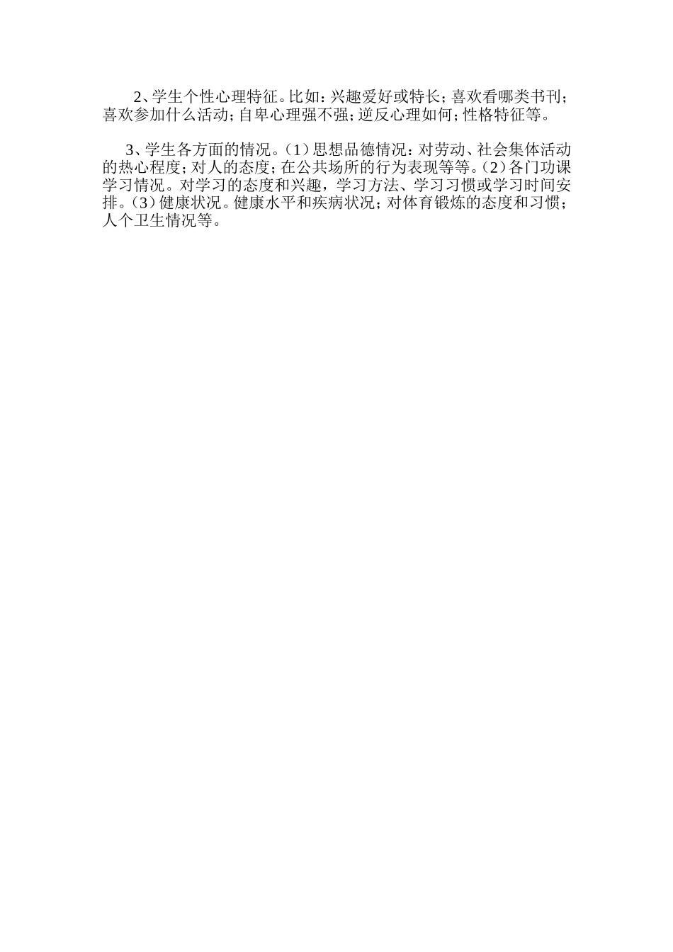 二年级语文学困生辅导工作总结_第2页