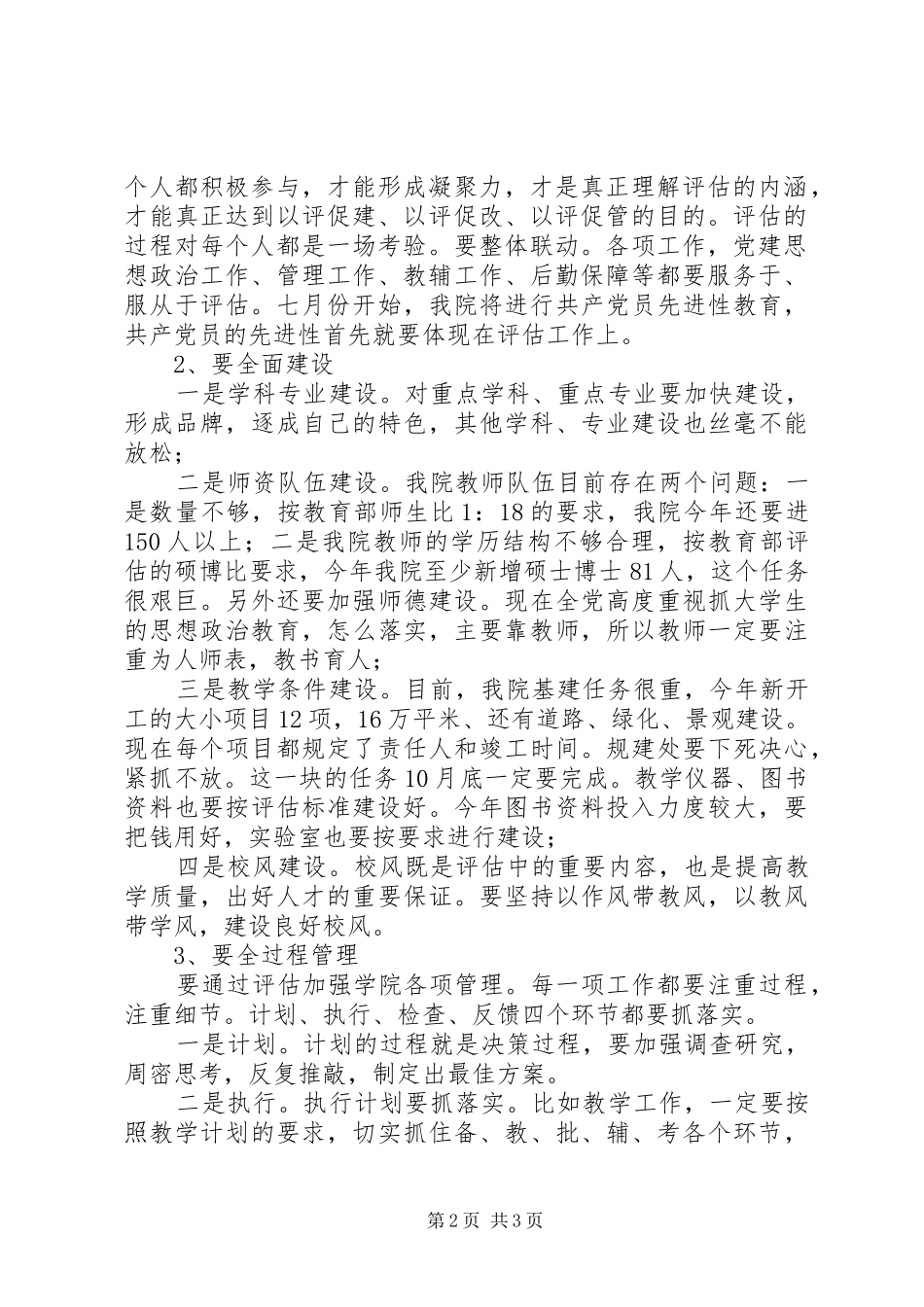 在教职工代表大会上的总结讲话教职工代表大会总结讲话_第2页