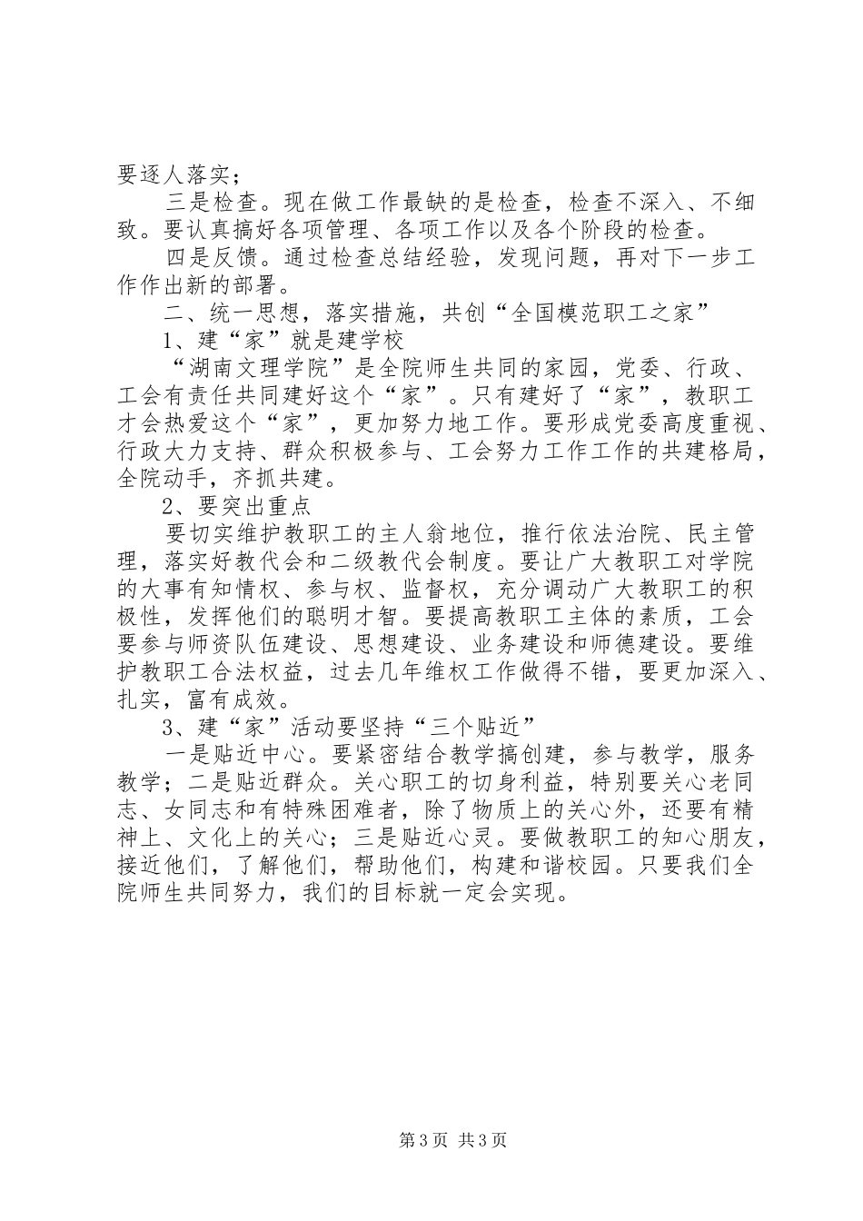 在教职工代表大会上的总结讲话教职工代表大会总结讲话_第3页