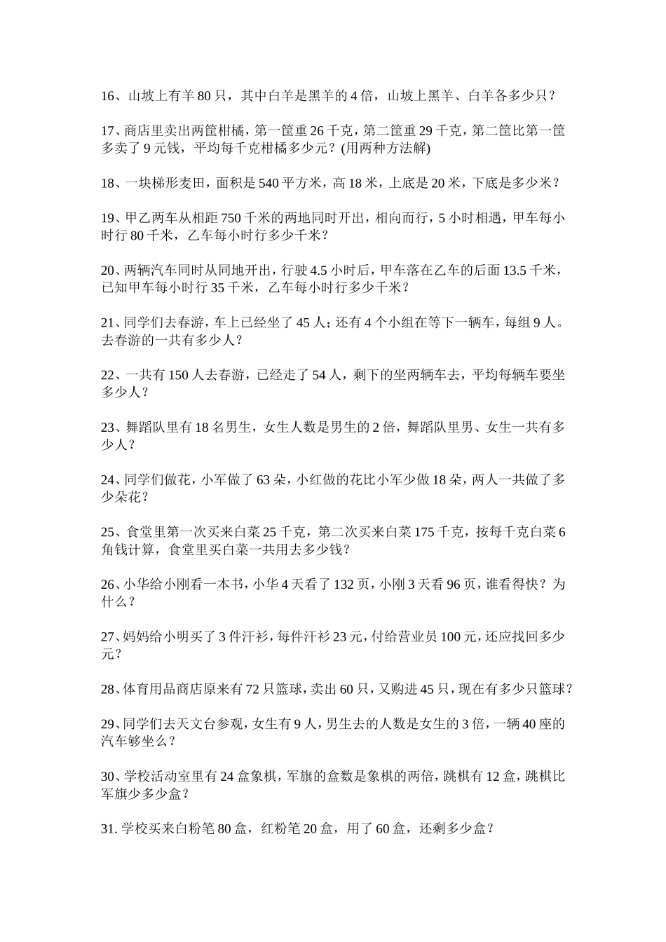 北师大版五年级上册数学应用题_第2页