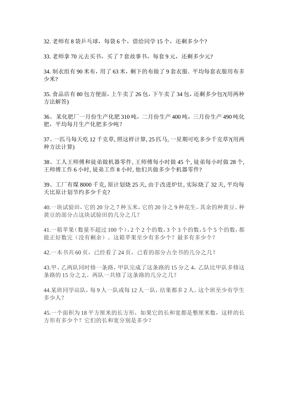 北师大版五年级上册数学应用题_第3页