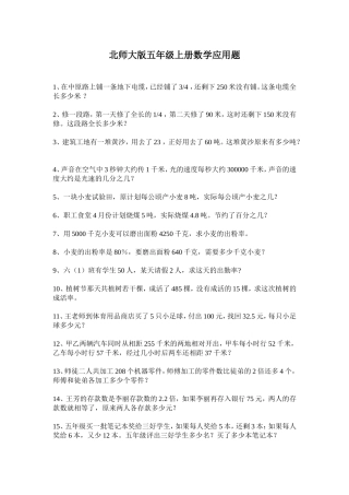 北师大版五年级上册数学应用题