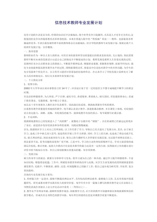 信息技术教师专业发展计划