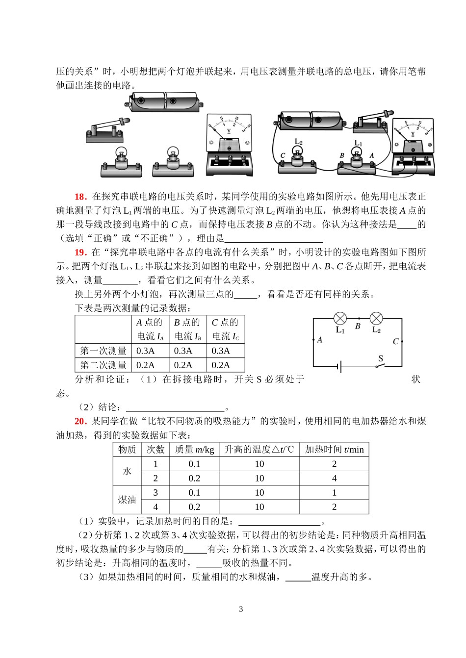 2013—2014学年第一学期期中考试试卷（九年级物理）_第3页