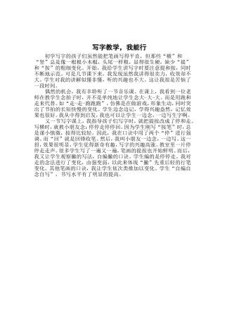写字教学我能行