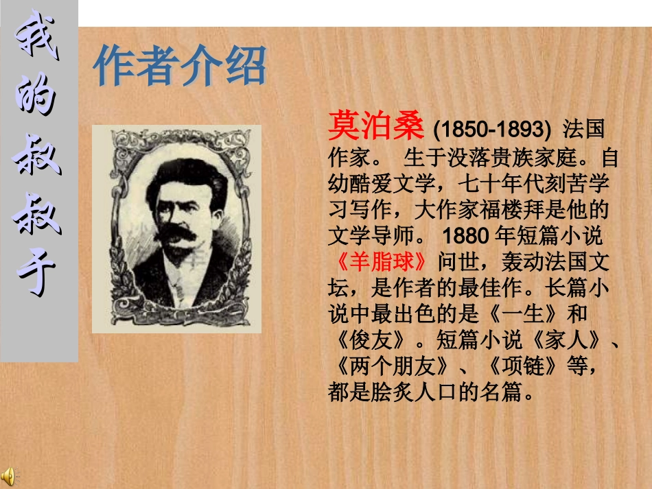 我的叔叔于勒 (4)_第3页