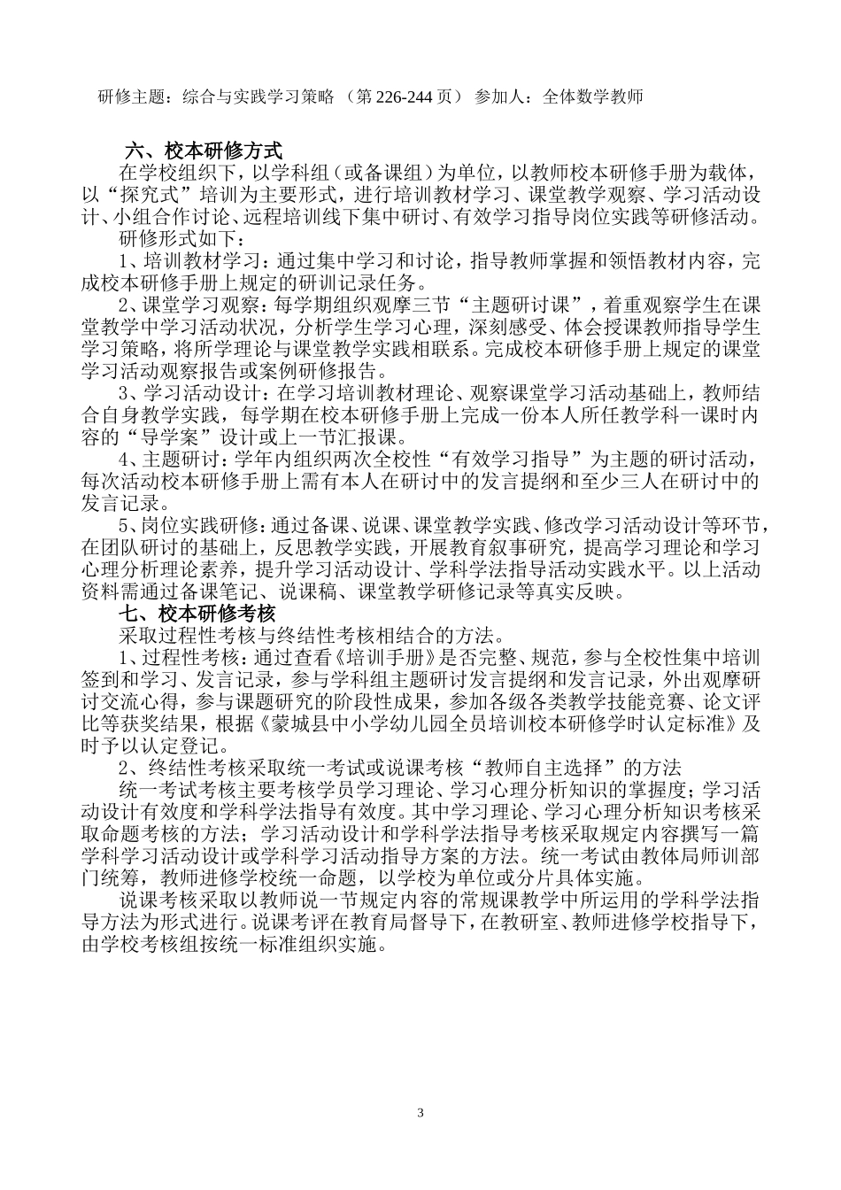 校本研训工作实施方案_第3页