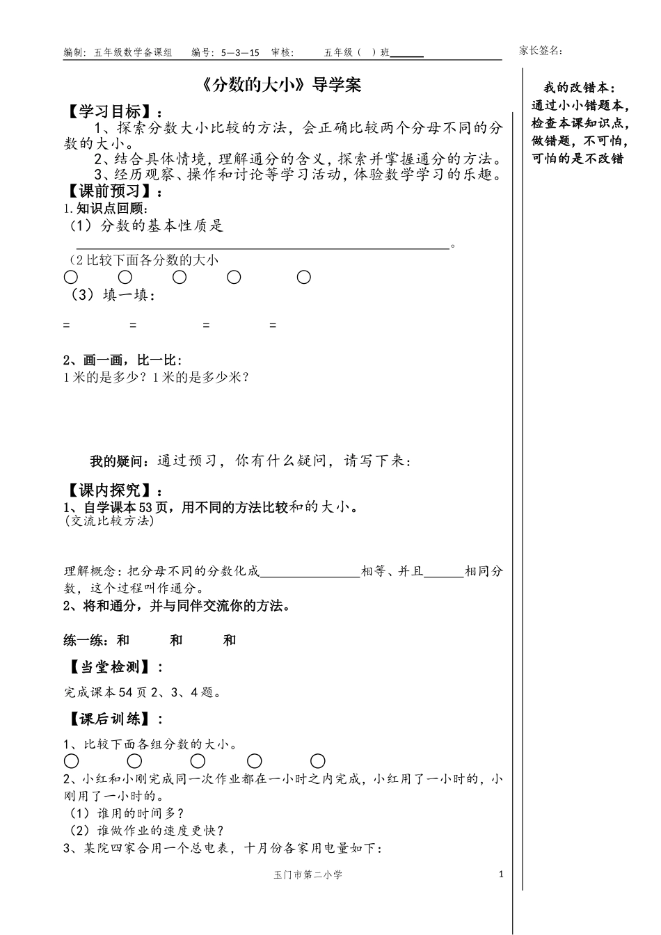 分数的大小导学案_第1页
