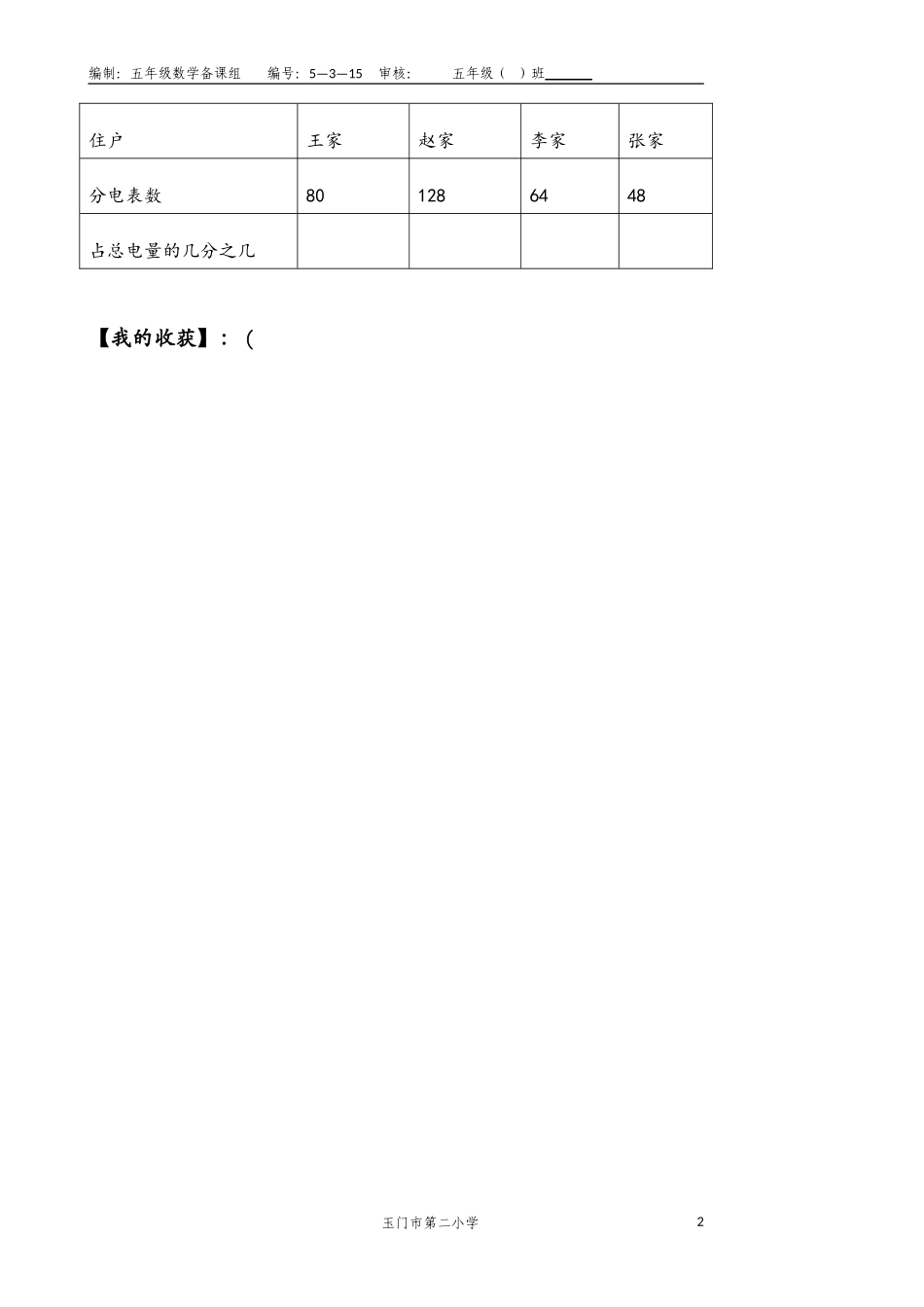 分数的大小导学案_第2页