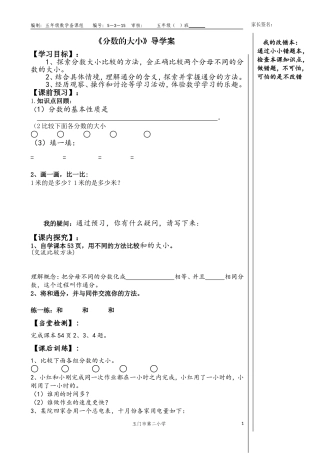 分数的大小导学案