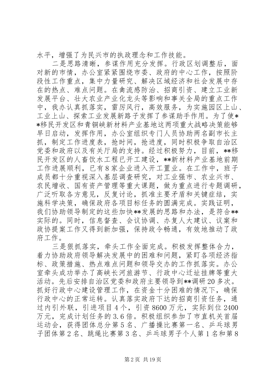 在政府办公室年终总结大会上讲话_第2页