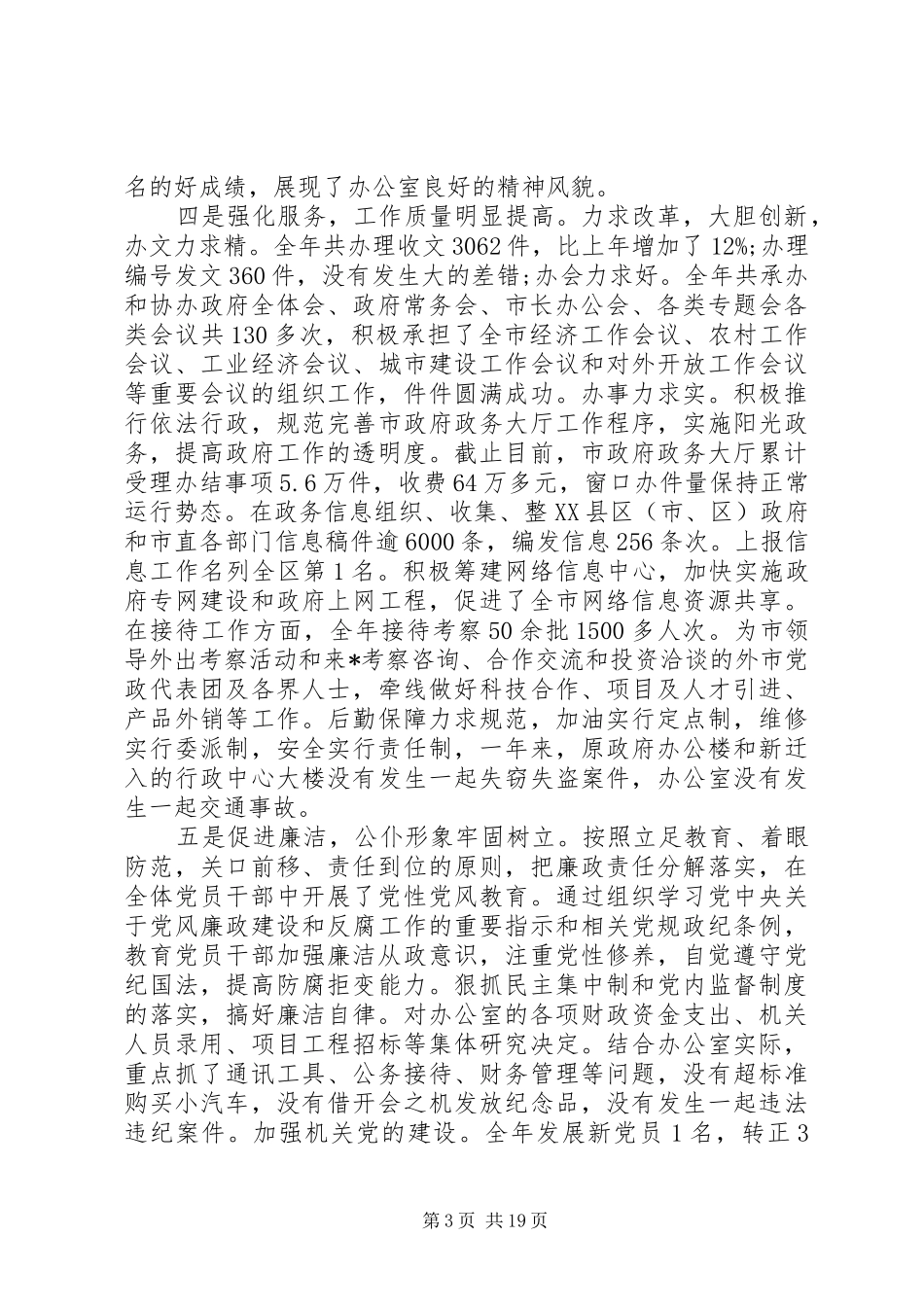 在政府办公室年终总结大会上讲话_第3页