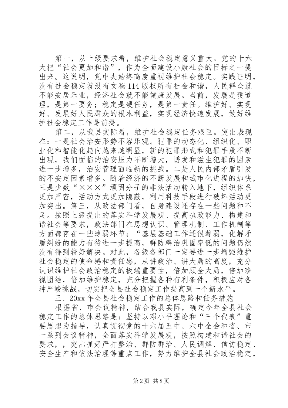 在政法信访工作总结暨工作部署会议上的讲话_第2页