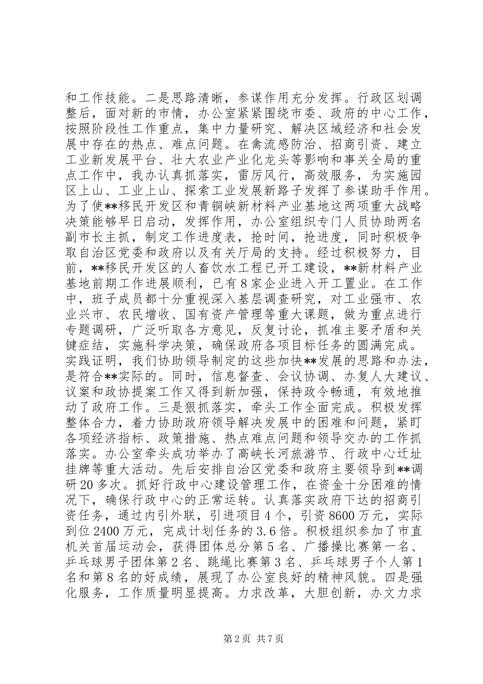 在政府办公室年终总结表彰会上的讲话_第2页