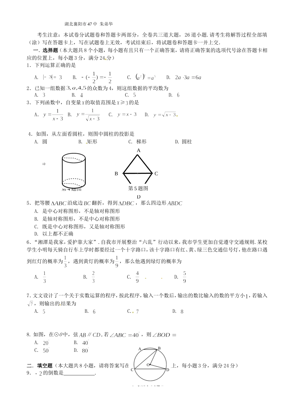 2012中考数学真题及答案汇编（一）(共四部分106套)_第2页