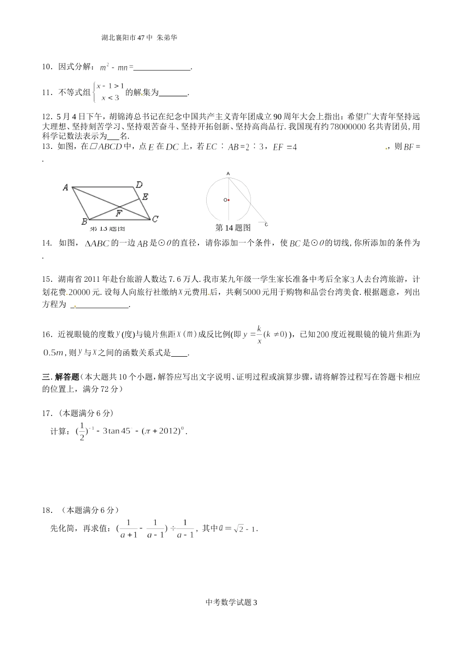 2012中考数学真题及答案汇编（一）(共四部分106套)_第3页