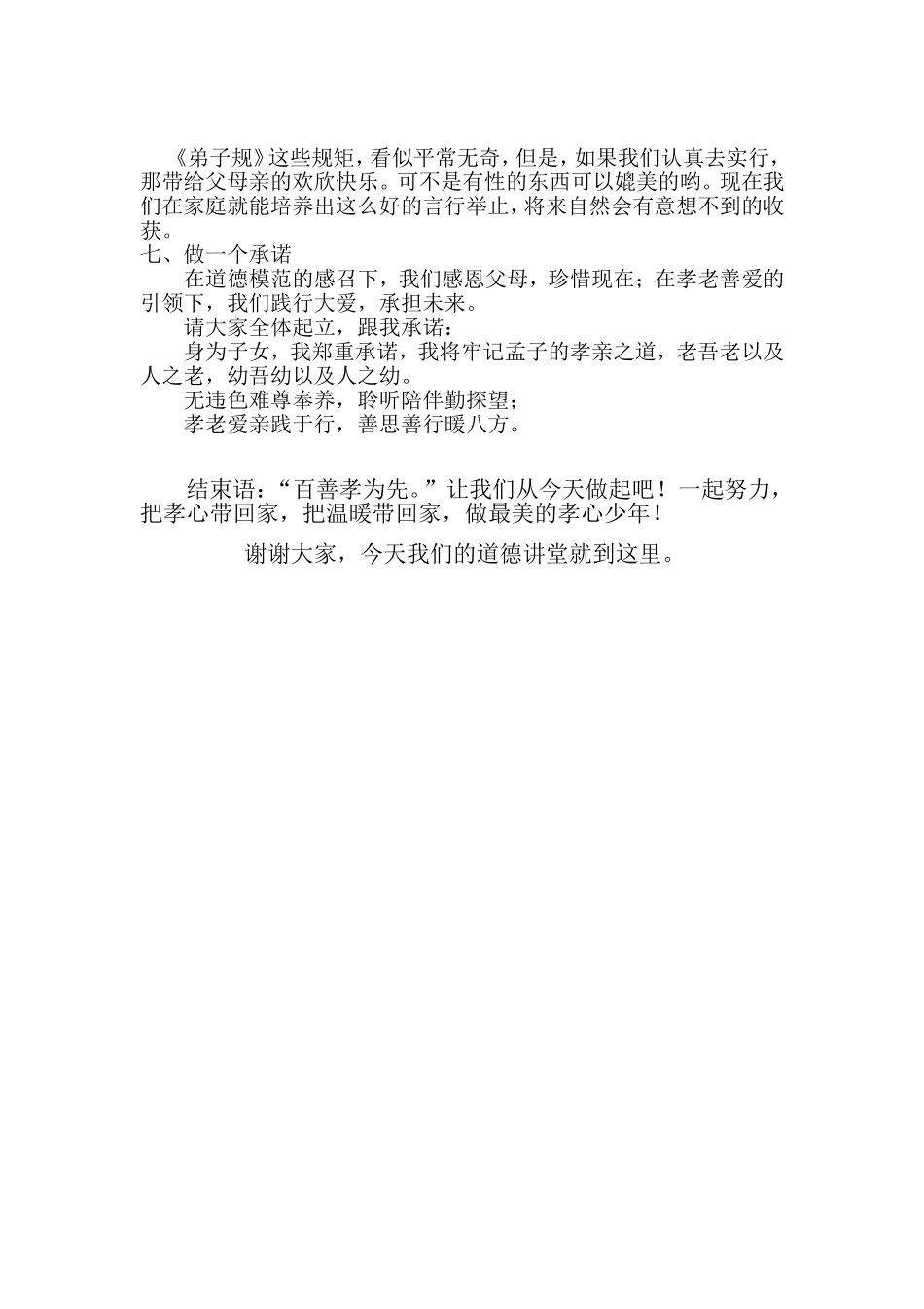 道德讲堂主持稿——百善孝为先_第2页
