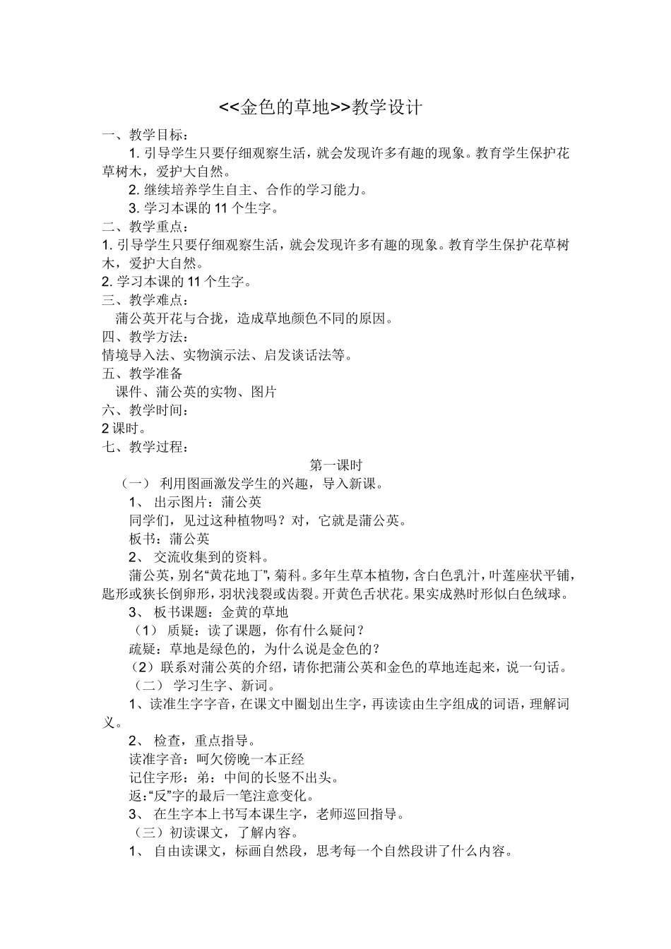 金色的草地 (2)_第1页