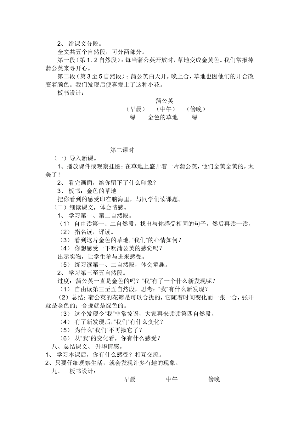 金色的草地 (2)_第2页