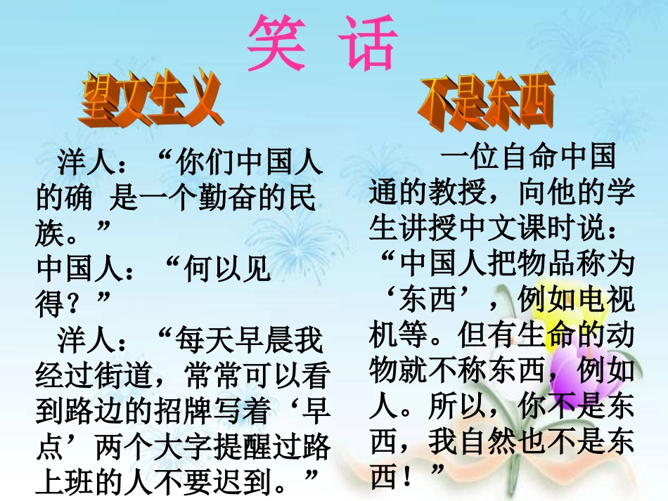 《做友好往来的使者》参考课件3_第1页