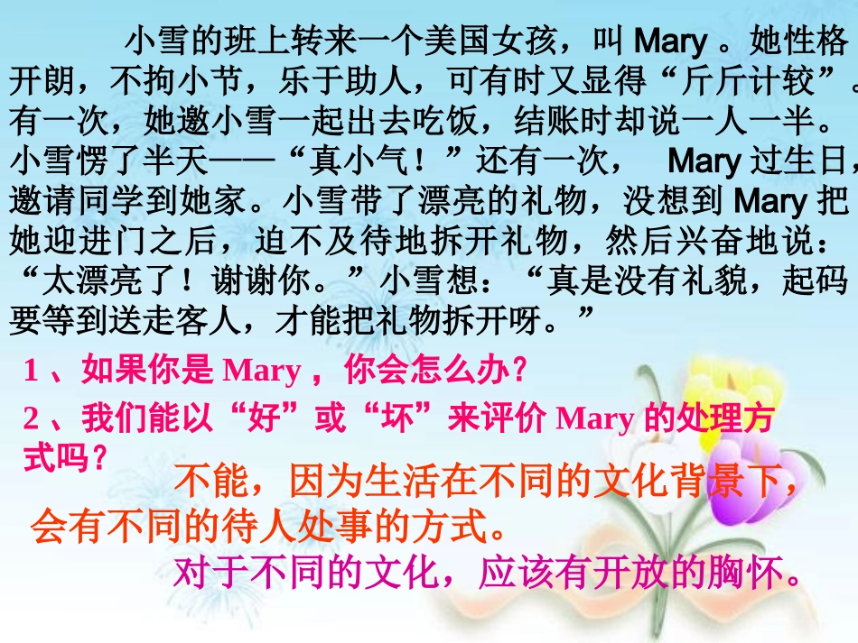 《做友好往来的使者》参考课件3_第3页