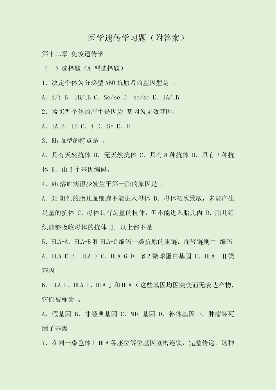 医学遗传学习题(附答案) _第1页