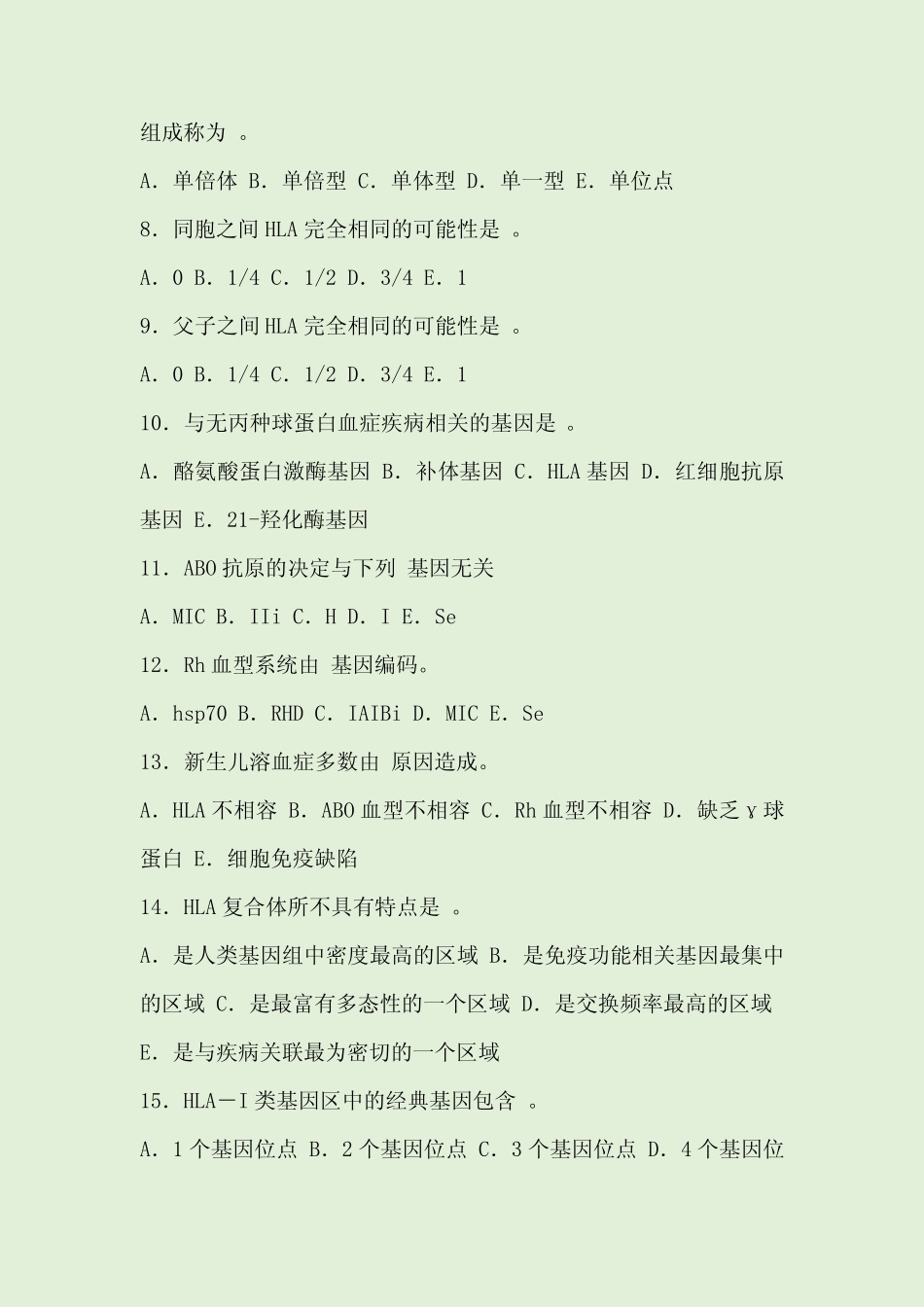 医学遗传学习题(附答案) _第2页