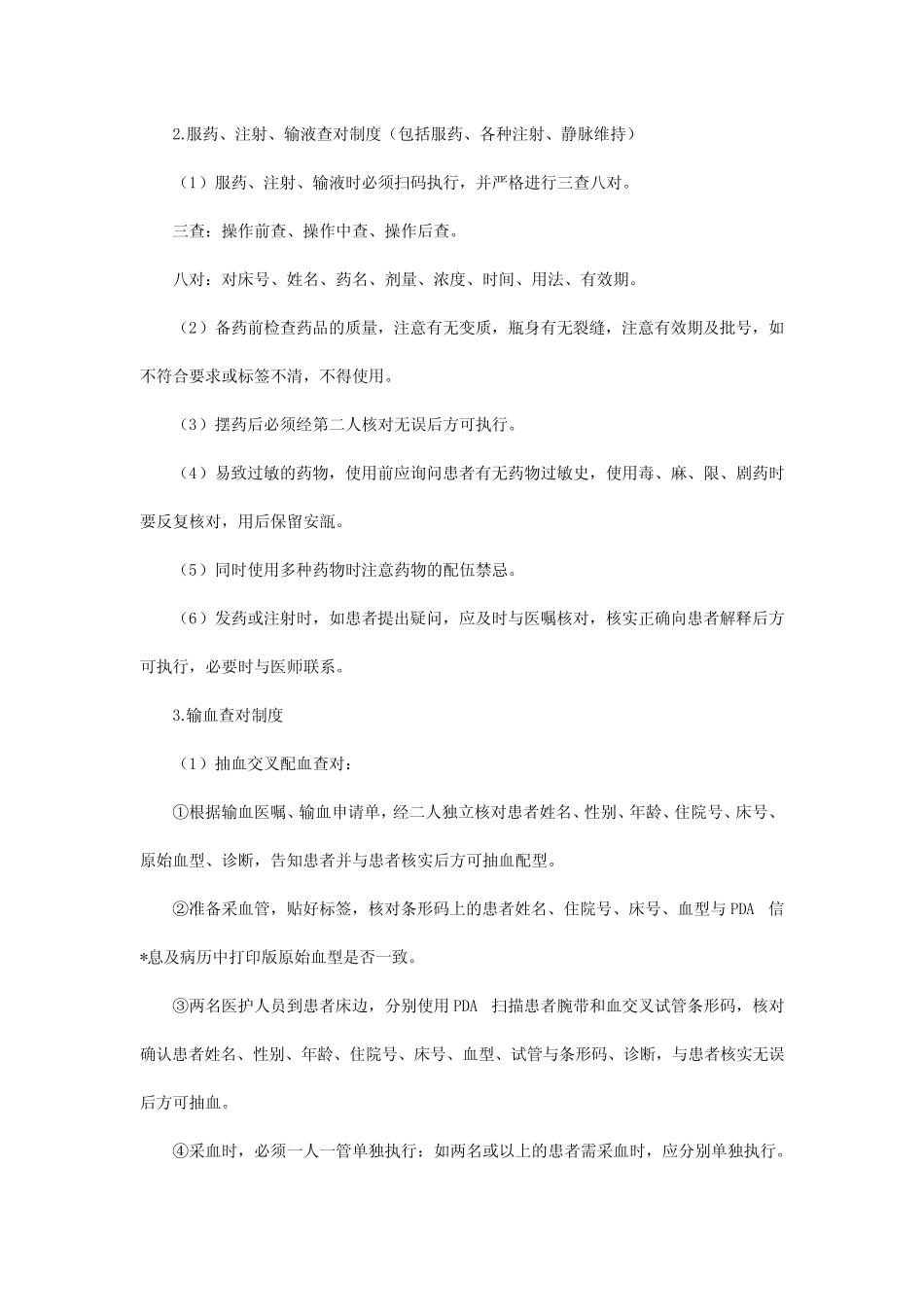 2023十八项医疗核心制度-查对制度 _第2页