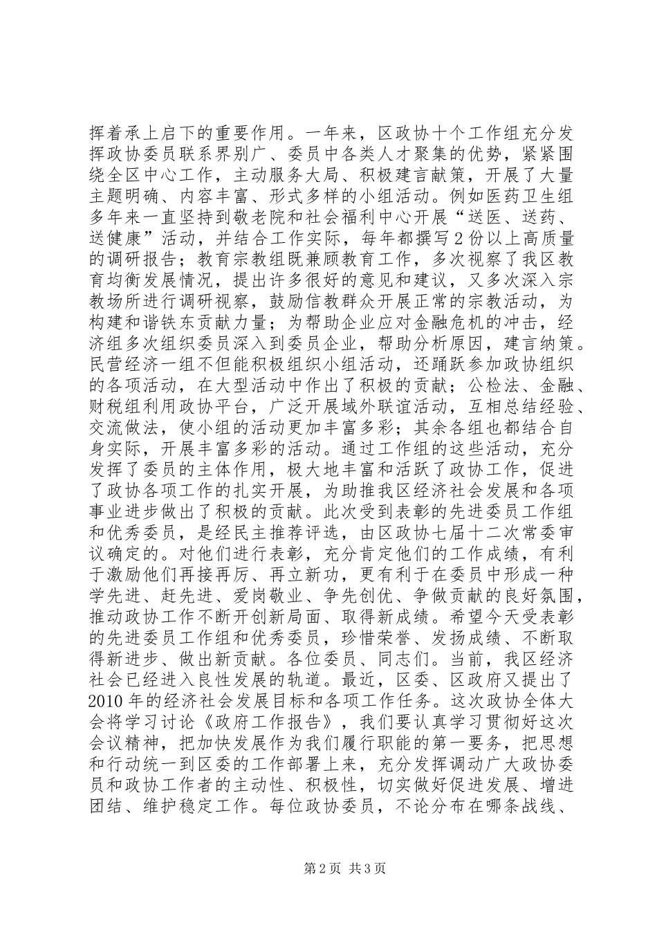 在政协工作组、政协委员“创先争优”活动总结表彰大会上的讲话_第2页